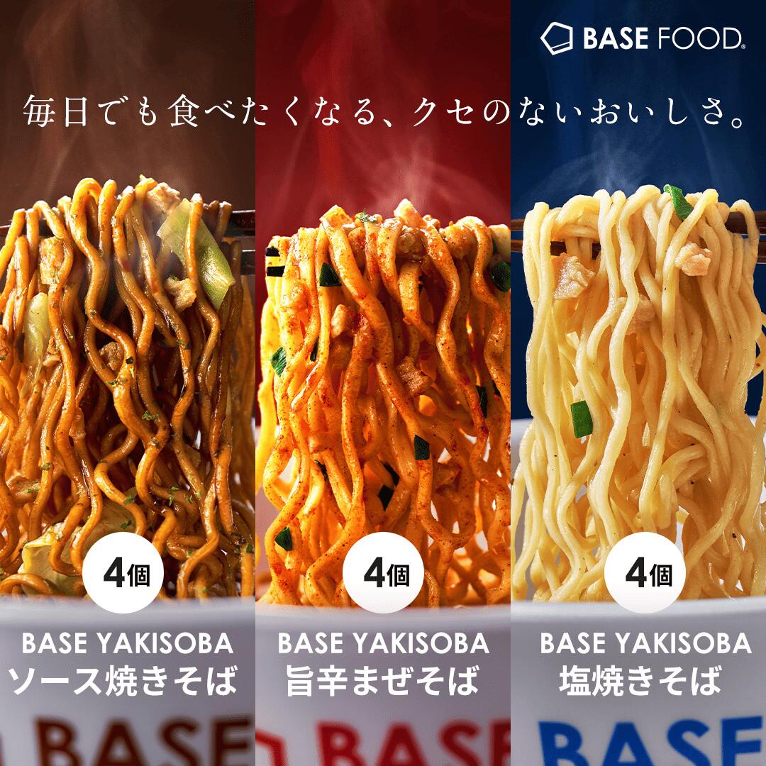 ベース 焼きそば カップ麺 3種12個 [塩焼きそば・旨辛まぜそば・ソース焼きそば] 置き換えダイエット ダイエット食品 完全栄養食 低糖質　たんぱく質 ベースフード BASE FOOD