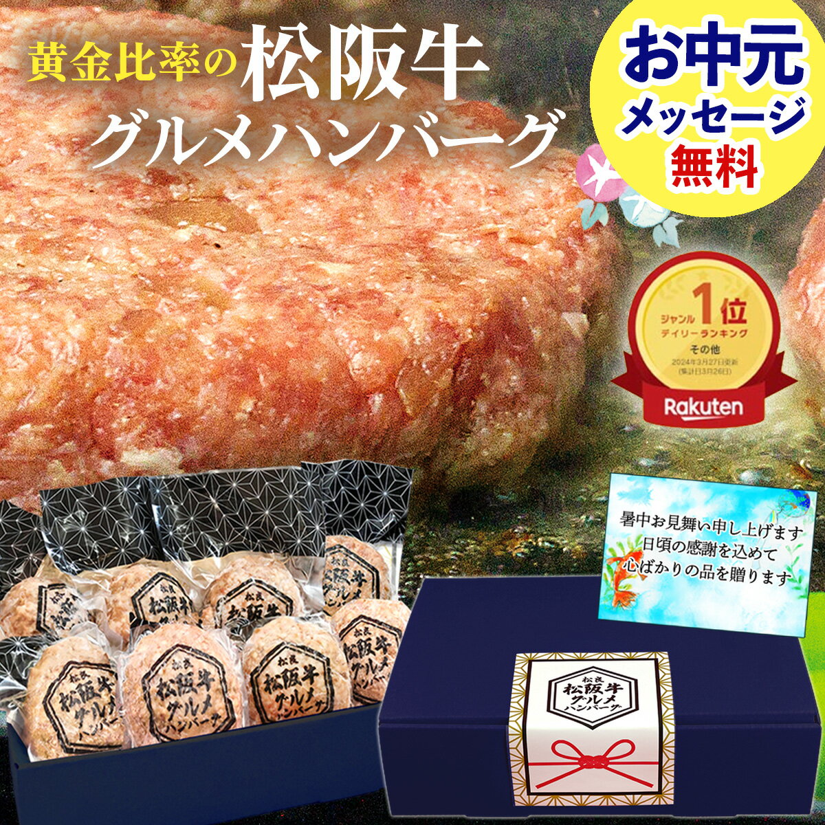 お中元 ハンバーグ ギフト 松阪牛 グルメ ハンバーグ【楽天グルメ大賞】御中元 花 ギフトBOX 誕生日 プレゼント 人気 松良 2025 年 食べ物 松坂牛 お惣菜 冷凍 惣菜 御祝 お取り寄せグルメ 内祝 内祝い 牛肉 肉 高級 男性 遅れてごめんね 父の日 父の日ギフト
