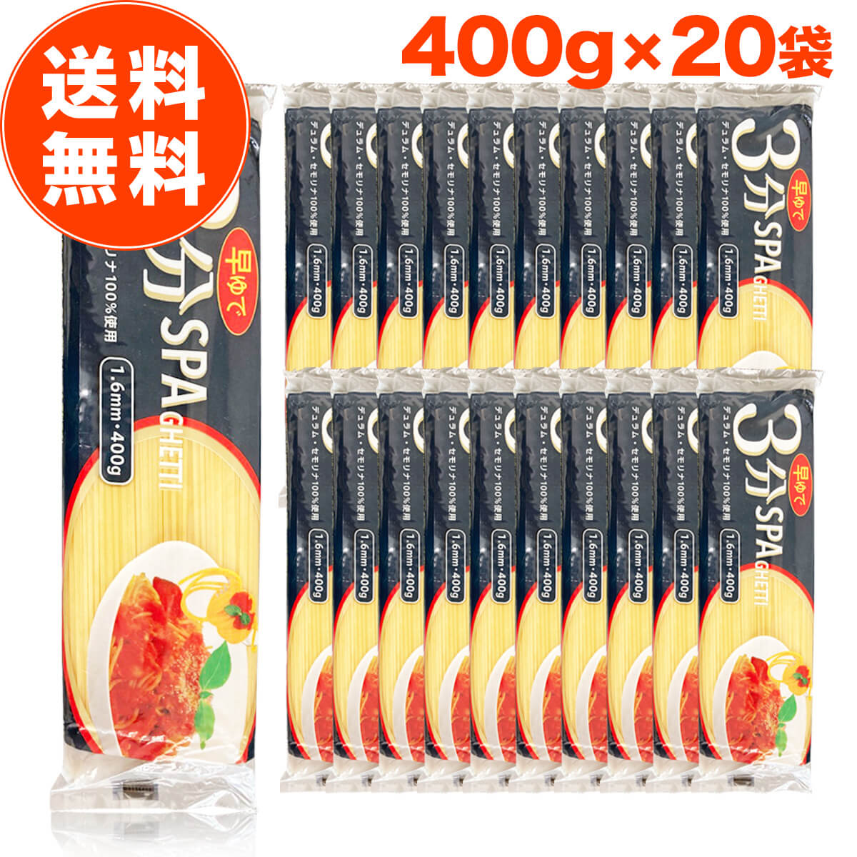 【 訳あり アウトレット 数量限定 】 3分 早ゆで スパゲッティ 400g 20袋セット デュラム小麦 セモリナ スパゲッティ 麺 パスタ麺 イタリアン トルコ 在庫処分 処分品 わけあり セール価格 sale outlet セール