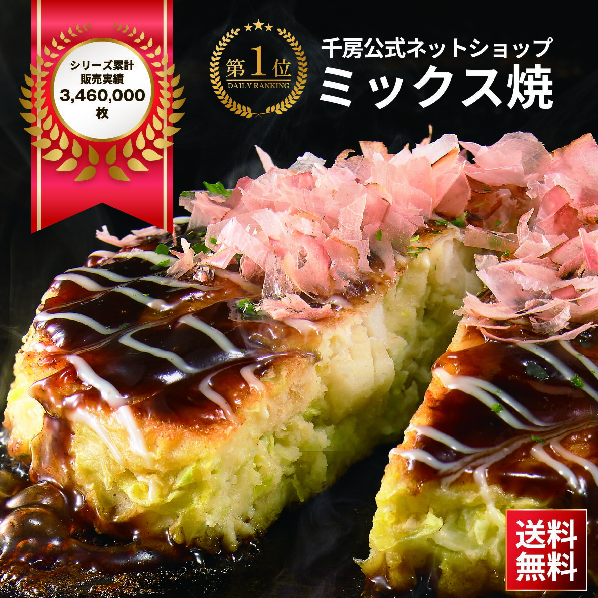 千房 名店の味 ミックス焼 10枚入り【送料無料】冷凍 お好み焼 お好み焼き レンジ