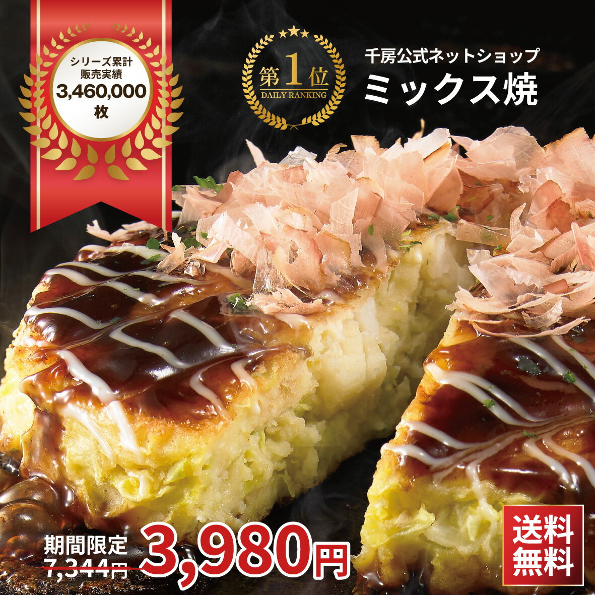 お買物マラソン45%OFF＋ポイント5倍ミックス焼 10枚 冷凍 レンジで簡単 本場大阪の味 自宅用【千房公式】