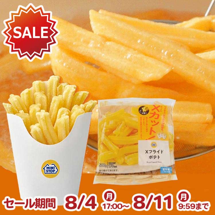 【SALE】ミニストップ Xフライドポテト 1袋 500g ［冷凍食品］ポテト 冷凍ポテト フレンチフライ おつまみ 惣菜 スナック エックスフライドポテト xポテト おやつ