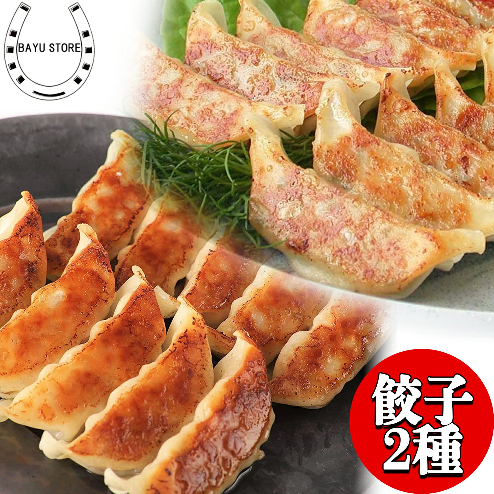 餃子 冷凍 大容量 えび しそ パクパク食べられる! 餃子 2種 60個 パリッと香ばしい エビ餃子 & 鶏しそ餃子 生 創作餃子 海老餃子 えび餃子 鶏餃子 鶏しそ餃子 にんにく控え 冷凍食品 食品 惣菜 中華惣菜 点心 中華 中華点心 国内生産 送料無料 ※北海道・沖縄・離島を除く